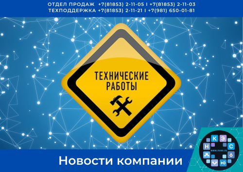 Неплановые работы на сети Ростелеком